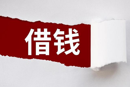 借錢.png