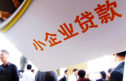 個體戶貸款
