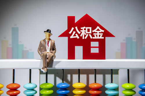 黑戶用公積金貸款