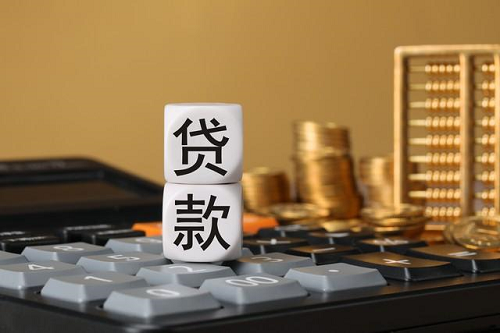 非標(biāo)貸款