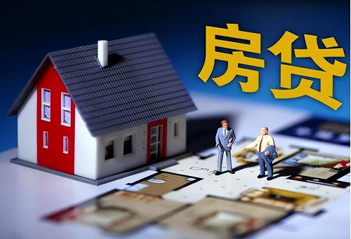 住房貸款