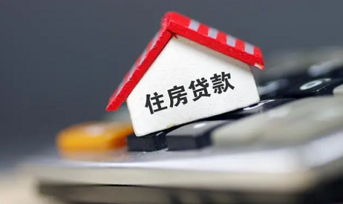 住房貸款