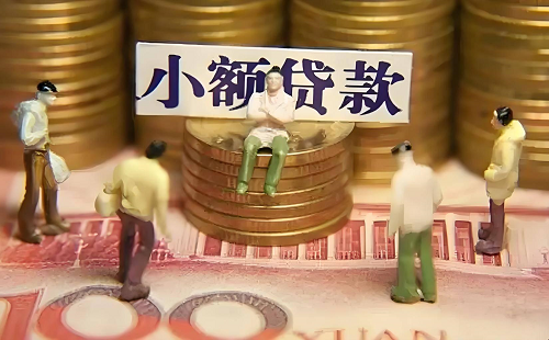 小額貸款.png