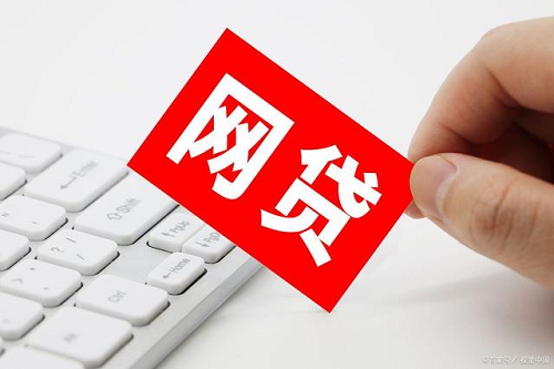 網(wǎng)貸記錄