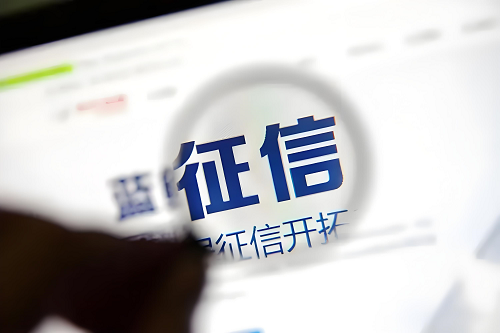 征信