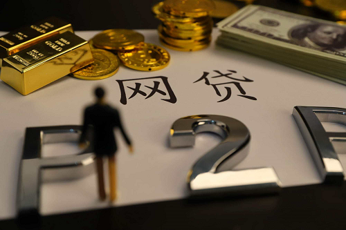網(wǎng)貸