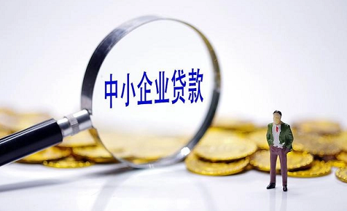 中小貸款