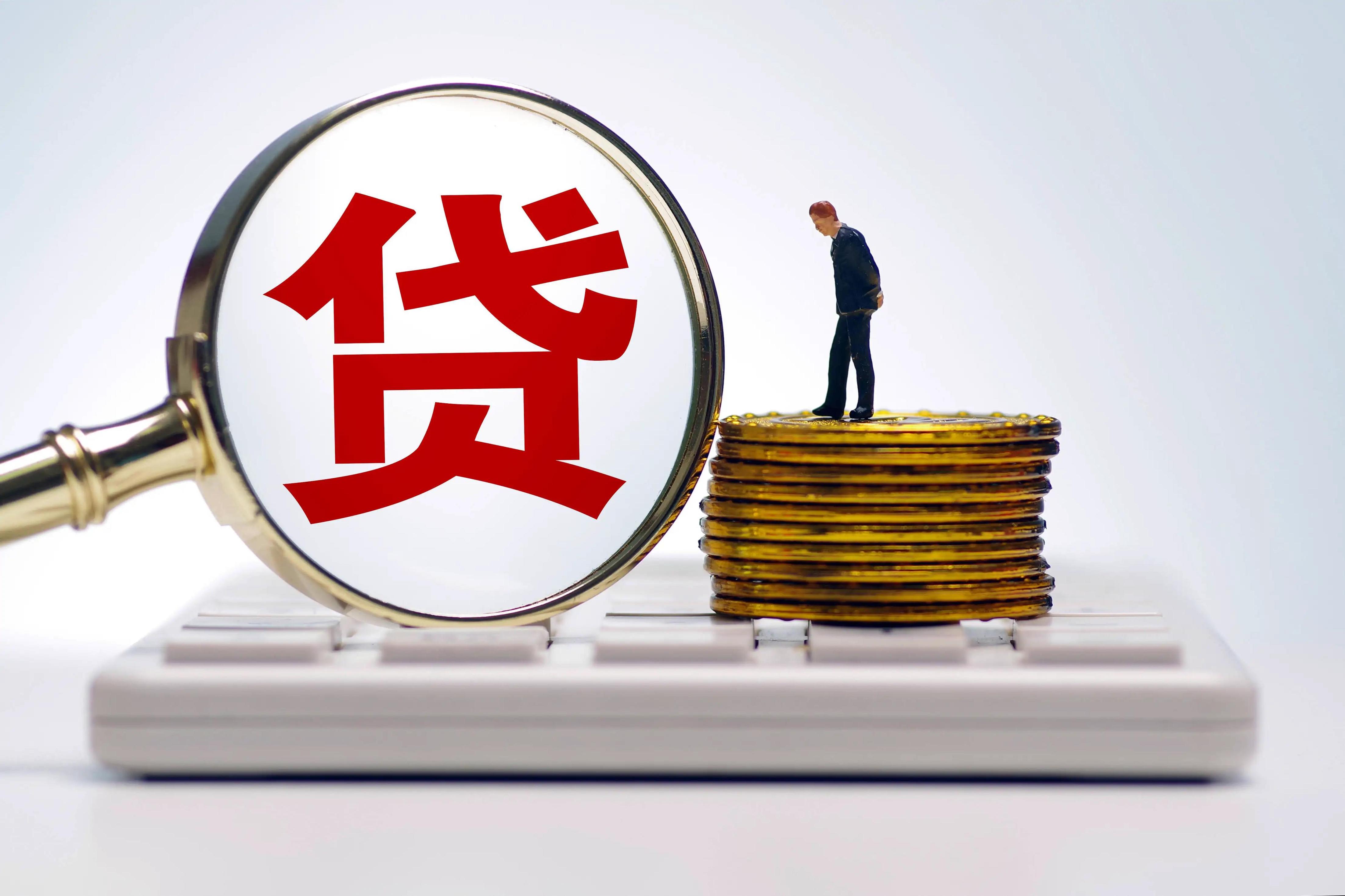 信貸概念