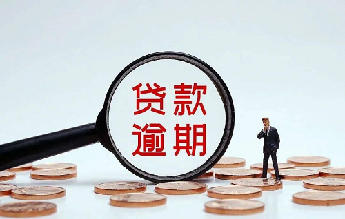 貸款逾期