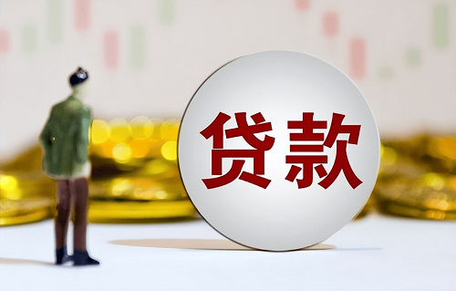 代客貸款