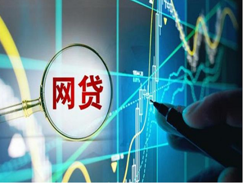 網(wǎng)貸