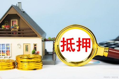 抵押