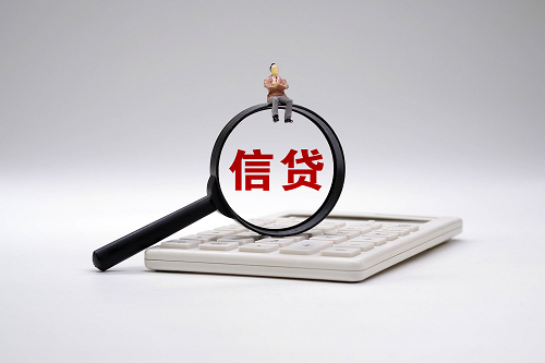 信貸