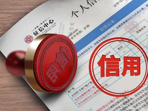 信用貸款