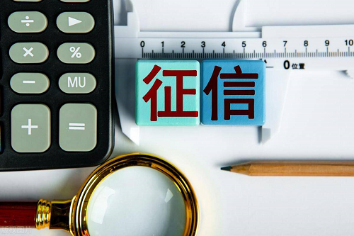 查詢征信