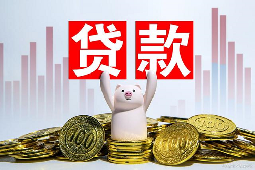 銀行貸款