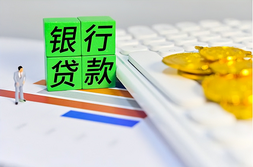 銀行貸款政策