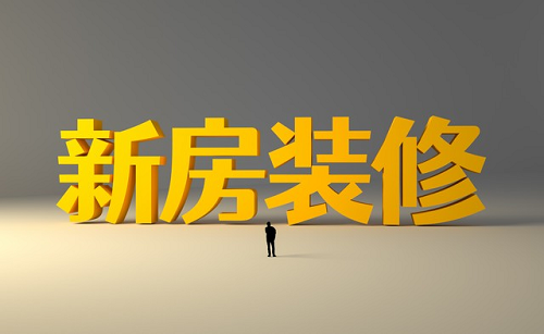 裝修貸款