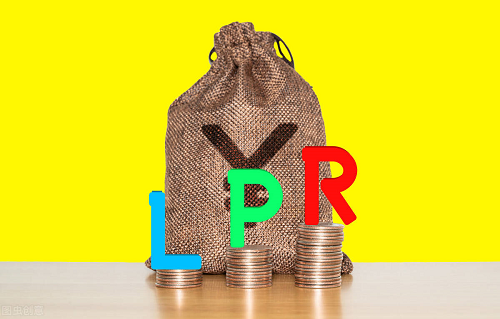 LPR貸款利率