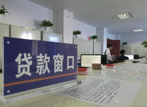 貸款手續(xù)