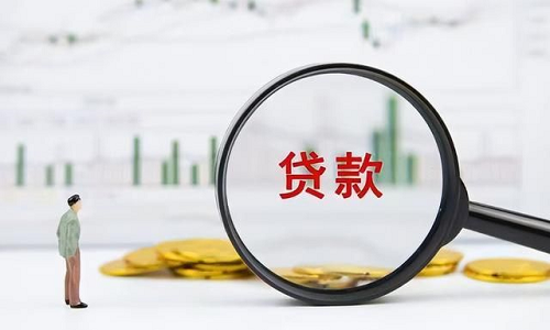 貸款材料
