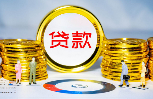 貸款條件