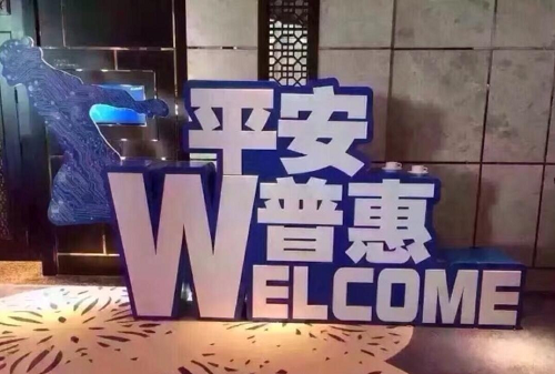 平安普惠貸款