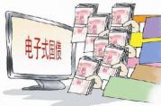 招行：7月18日國債柜臺交易報價表