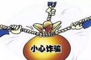 揭露：詳細(xì)的銀行資金“被騙”全過(guò)程