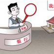 抵押貸