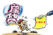 北京主流商業(yè)銀行房貸利率的詳細(xì)上浮情況