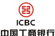 工商銀行：校園低息貸款產(chǎn)品詳情