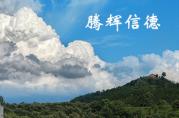 騰輝信德提示：初次做抵押貸款必須注意這幾點(diǎn)！