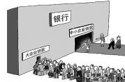 大企業(yè)貸款將會(huì)變難，這5類中小企業(yè)貸款將會(huì)容易