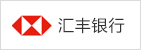 匯豐銀行