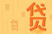 朋友之間貸款，必須知道這些法律常識(shí)！