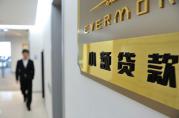 小微企業(yè)辦理小額貸款時(shí)注意到這些才可以免稅