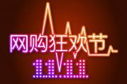 11家銀行的雙11期間的優(yōu)惠活動詳情表