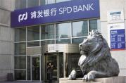 浦發(fā)銀行處置500億不良貸款可能帶來這些影響