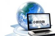 嚴(yán)格要求網(wǎng)絡(luò)小額貸款平臺的利率上限真的管用嗎？