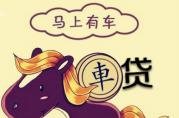 中國銀行車輛按揭抵押貸款利率詳情
