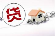 交通銀行：2018年房屋按揭抵押貸款利率不下降