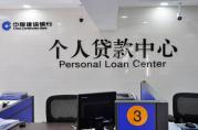 建設(shè)銀行抵押經(jīng)營貸款辦理流程詳解