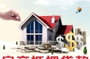 中國銀行農(nóng)村住房抵押貸款最新辦理流程
