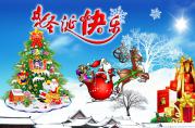 中國(guó)人也應(yīng)該過(guò)好圣誕節(jié)！