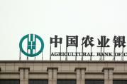 農(nóng)業(yè)銀行抵押貸款企業(yè)經(jīng)營(yíng)貸的最新辦理流程