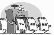 這幾招讓你在百行征信時(shí)代游刃有余