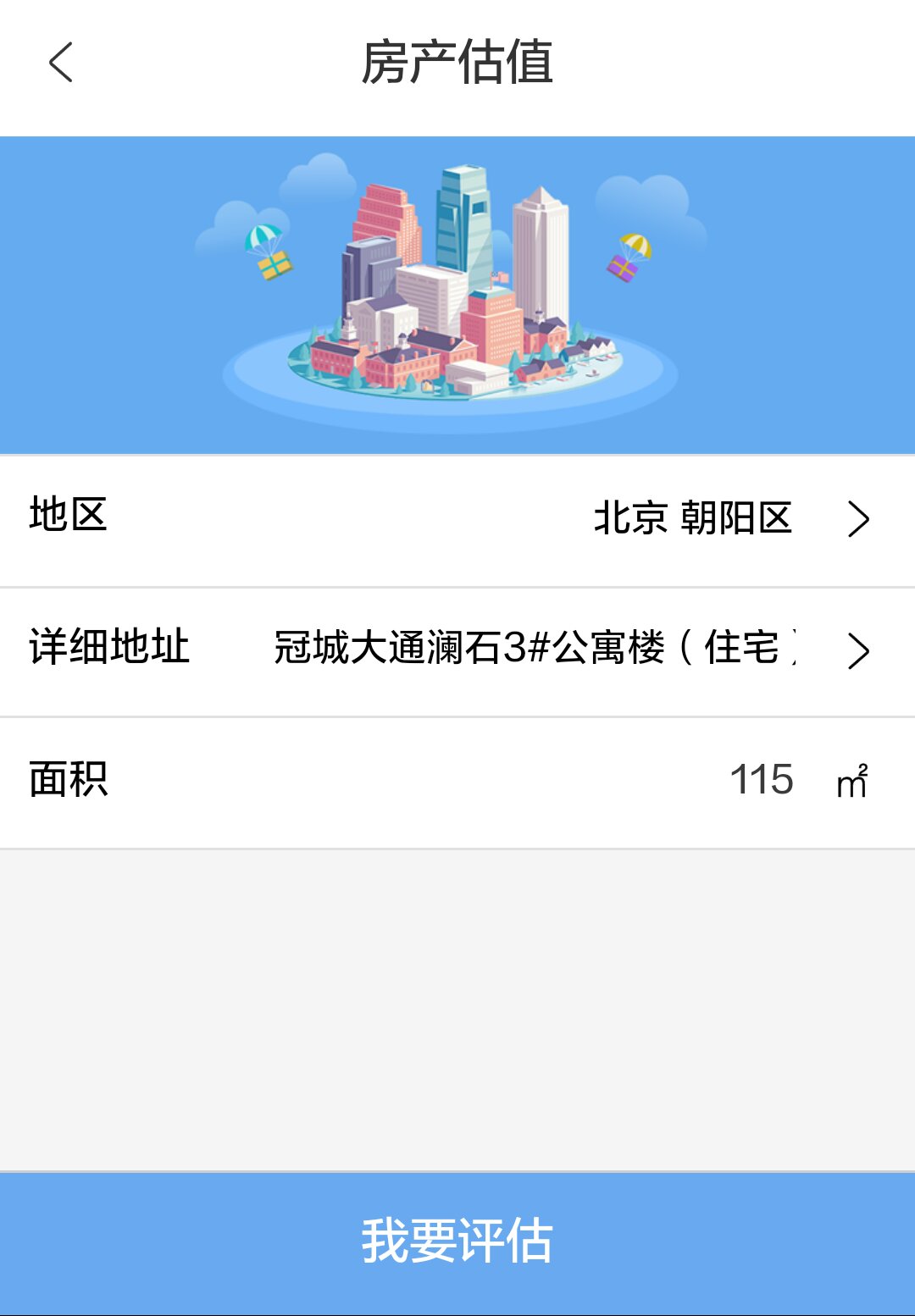 抵押貸款房屋評(píng)估