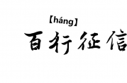 正式起步的百行征信會(huì)給借款人帶來哪些影響
