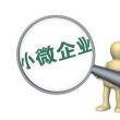 線上線下O2O初創(chuàng)企業(yè)貸款